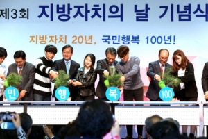 제3회 지방자치의 날 기념식