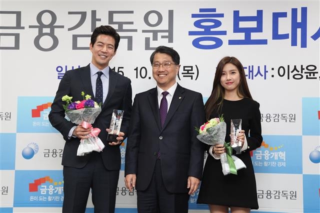 배우 이상윤·김소은씨 금감원 홍보대사 위촉