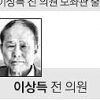 “박태준 거부에도… 이상득, 정준양 회장에 앉혔다”