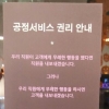“무례한 고객 내보내겠다” 한 도시락 업체의 파격 안내문