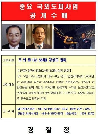 조희팔 형, 가족 중에서는 두 번째로 구속