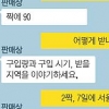 “얼마에 살 수 있죠” 메시지 보내자 마약상은 10초 만에 “짝에 90(만원)”