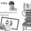 수능 D-7! 한양대 의예과 1학년 선배가 알려 주는 마무리 계획표