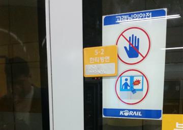 점자표지판이 스크린도어의 왼쪽이나 오른쪽, 승강장마다 달리 위치해 있는 지하철역.