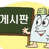 [게시판] 교육부 , 가천대, 한국세라믹학회, 남산골한옥마을, 충북도, 국방대