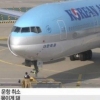 발리공항 운영재개, 대한항공 특별기 편성 “현재 공항 상황은?”