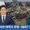 러 여객기 사고, 오바마 “폭탄 실렸을 가능성 분명하다” … IS 소행 추정?