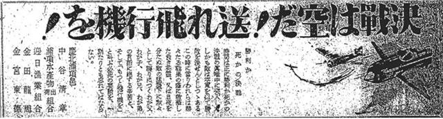 “결전은 하늘이다! 보내자 비행기를”(아사히신문 1944년 7월 9일자에 김용주가 낸 기명광고)  출처:민족문제연구소·네이버 뉴스 라이브러리