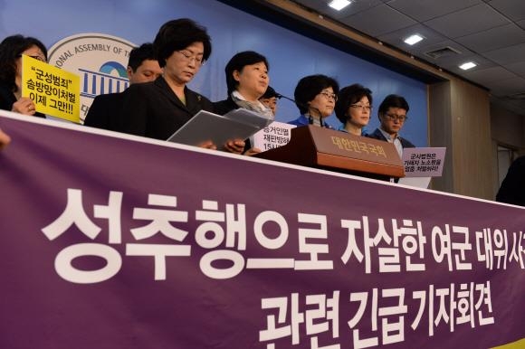 군 인권센터와 야당 의원들이 지난해 3월 국회 정론관에서 상관의 성추행으로 자살한 여군 대위와 관련한 기자회견을 하고 있다.  서울신문 포토라이브러리