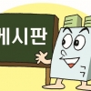 [게시판] 서울시, 교육부, 문화재청, 반크, 한국소비자원, 한양대