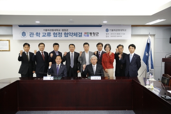 가톨릭관동대·평창군, ‘관학교류 협력을 위한 협약’ 체결. 사진=가톨릭관동대 제공