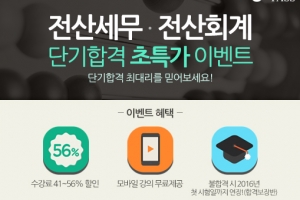 한국세무사회 자격시험 전산세무회계 단기합격 와우패스에서