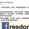 [World 특파원 블로그] 中 vs 대만 페북 전쟁…차이잉원의 ‘f’ 한수