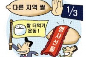 “아침 꼭 먹고 분식 줄이자…지자체 쌀 소비 운동 총력”