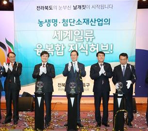 11일 전북도청에서 열린 전북연구개발특구 출범식에서 최양희(왼쪽 두 번째) 미래창조과학부 장관과 송하진(세 번째) 전북지사, 김광수(네 번째) 전북도의회 의장 등이 축하 손뼉을 치고 있다.  전북도 제공