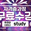 한국사이버진흥원 민간자격증 무료수강 이벤트, 방과후지도사 아동 미술 심리상담사 등 19강좌