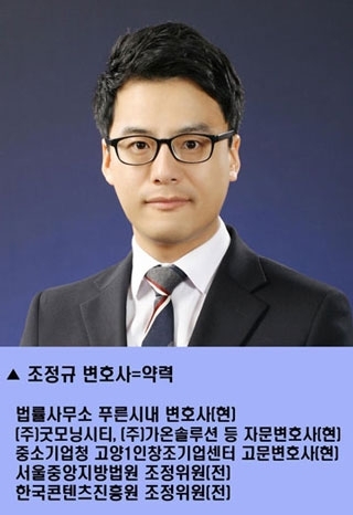 조정규 변호사