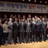 서울신문 지방행정의 달인 시상식