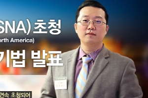 세움비뇨기과 박성훈 원장, 미국성학회(SMSNA) 초청 강연자 선정