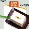 승자 없는 ‘두부 전쟁’