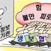 [경제 블로그] 생보협 ‘전직 신청’ 막판에 몰린 까닭