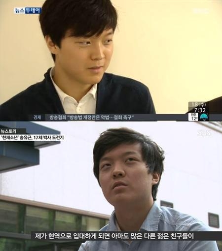 천재소년 송유근