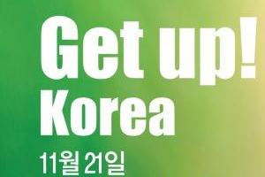 젊은이들이 나서 대국민합창  “Get up! Korea”  외친다!