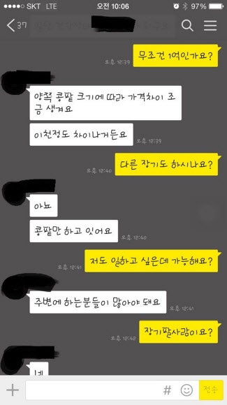 장기 밀매 조직원들끼리 주고받은 메시지