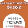 [파리 연쇄 테러] “가족 부양 위해 한국 온 근로자일 뿐 무슬림들은 테러리스트가 아닙니다”