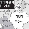 玉 파편 주우려다… 미얀마 폐광석 붕괴 190여명 사망·실종