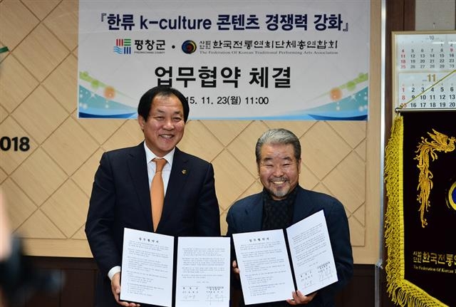 심재국(왼쪽) 평창군수가 23일 김덕수 한국전통연희단체총연합회 이사장과 협약한 뒤 기념사진을 찍고 있다. 평창군 제공