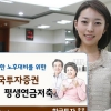[증권특집] 한국투자증권 - 중장년층 노후준비·절세 ‘평생연금저축’