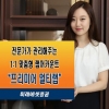 [증권특집] 미래에셋증권 - 고객 맞춤형 구성부터 안정적 운용까지