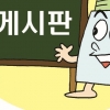 [게시판] KAIST, 문화체육관광부, 서강언론동문회, 영화 ‘내부자들’, 국가인권위원회