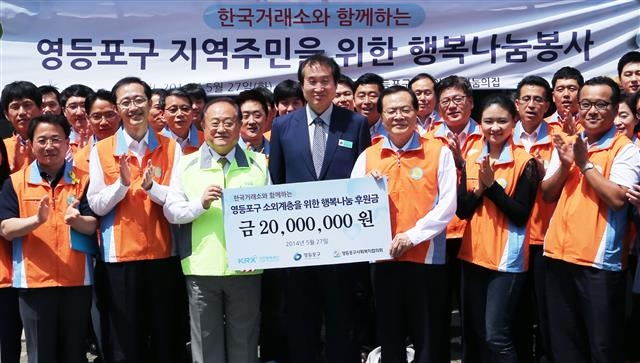최경수(오른쪽 세 번째) 한국거래소 이사장과 임직원들이 지난 5월 서울 영등포구 장애인무료급식소 배식 봉사에 참여한 자리에서 사회복지협의회에 후원금을 전달하고 있다. 한국거래소 제공