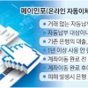 “6년 전 잘라버린 카드가 ‘페이인포’ 자동이체 목록에 왜?”