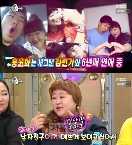 ‘라디오스타’ 홍윤화, 남친 김민기