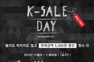 가락24, ‘케이세일데이(K-sale day)’ 기획전! 전 회원에게 할인쿠폰 지급