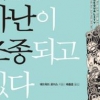바보야, 문제는 권력 빈곤이야!