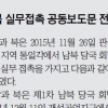 [뉴스 분석] 남북 대화 의지는 확인… 난항 땐 ‘2+2’로 격상