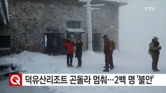 무주리조트 곤돌라 멈춰…탐방객 200여명 ’아찔’ / YTN