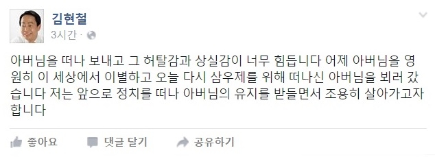 고 김영삼 전 대통령 차남 김현철씨 페이스북