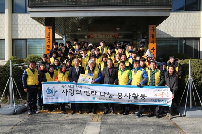 가톨릭관동대 사회봉사센터 ‘사랑의 연탄 나눔 봉사활동’ 실시. 사진=가톨릭관동대 제공