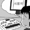 [현장 블로그] 점자 채점지 없어… 입시 전략 깜깜한 시각장애인