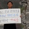 한상균 위원장에게 가피를…피켓 시위