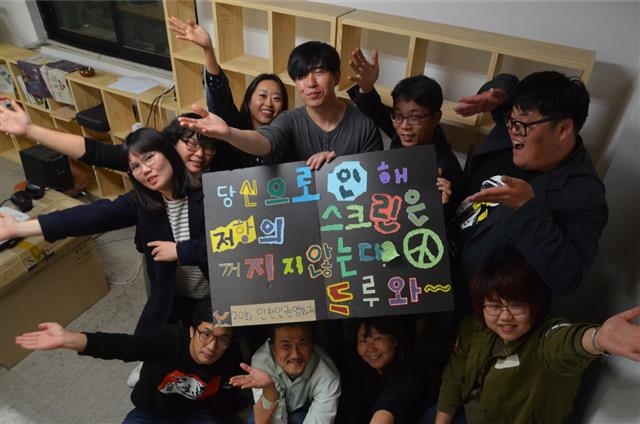 김창길(앞줄 왼쪽 두 번째) 인천인권영화제 집행위원장이 2일 인천 남구 사무실에서 활동가들과 함께 표어를 들고 영화제를 홍보하고 있다.  인천인권영화제 조직위원회 제공