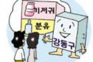 예쁜아이, 걱정말고 낳으세요