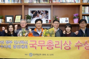 고양시 ‘혁신적 인사시스템’ 국무총리상 수상