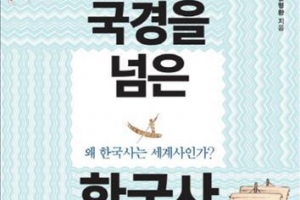 통일신라·고려·조선 잘나갔던 통상국가들 그 속에 세계사 있다