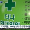 서울서 또 ‘C형간염’ 집단감염…일회용 주사기 재사용 의심